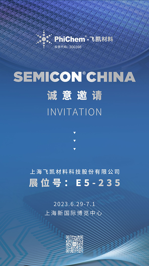 永信贵宾会材料邀您共赴SEMICON半导体盛会