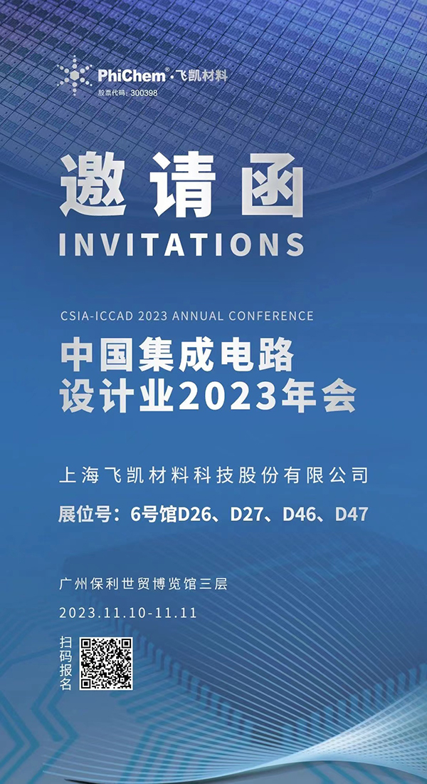 永信贵宾会材料与您相约ICCAD 2023，解锁当今前沿科技！