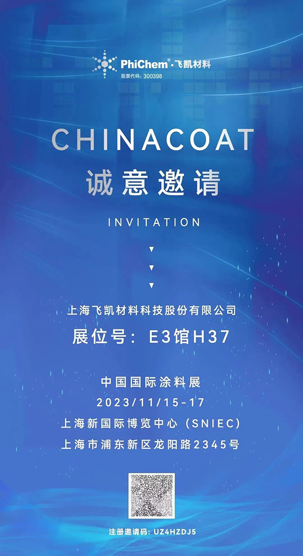 永信贵宾会材料与您相约CHINACOAT 2023